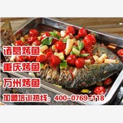 阳江诸葛烤鱼,阳江诸葛烤鱼加盟,图1