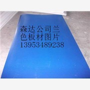 兰色pe板材、 兰色HDPE板材图1