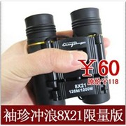 冲浪8X21   双筒望远镜只需60元图1