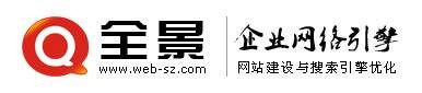 深圳高端网站建设|品牌网站设计首选全景网络图1