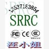 2.4G无线耳机SRRC认证FCC认证EMC整改图1