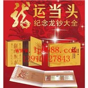 龙运当头纪念龙钞大全   8800