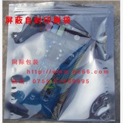 深圳厂家直销防静电屏蔽袋，电子产品包装袋（图）