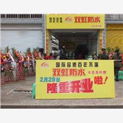 热烈庆祝广州双虹建材有限公司重庆第三分公司正式成立