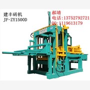 供应建丰免烧砖机，压砖机，水泥砖机，路面砖机