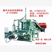 供应建丰免烧砖机，压砖机，水泥砖机