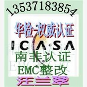 MID平板电脑ICASA认证KC认证FCC ID认证