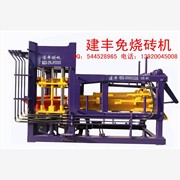 环保型全自动免烧砖机，水泥砖机