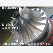 杭州喷砂机航空发动机叶片喷丸机